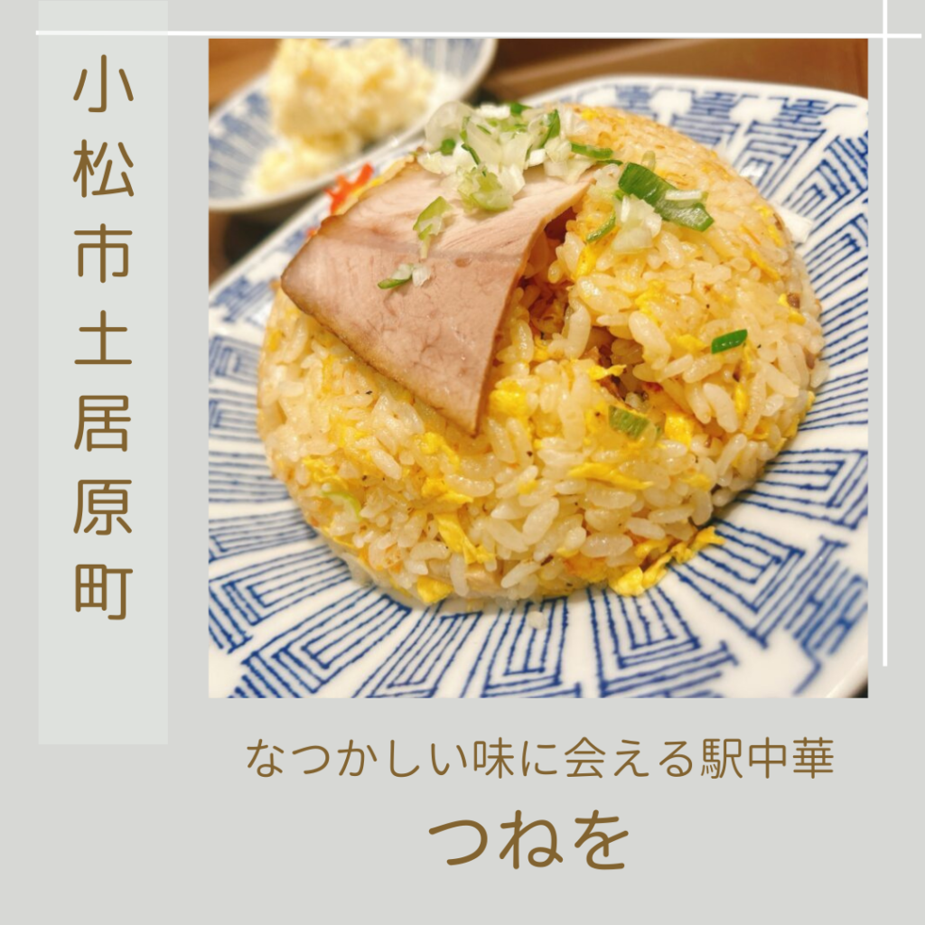 つねを 焼めしつねをです！！ メニュー表です🥄😚 くにをには無い つねをだけ