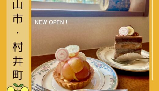 【新店】可愛いパティスリー『Shuku』のケーキで特別なお祝いを、＠白山市・村井町