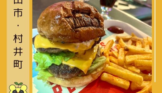 【第２弾】ランチ・バーに使えるWhat's up?（ワッツアップ）の絶品ハンバーガー！＠白山市・村井町