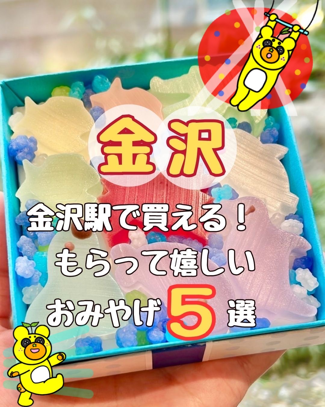 2025年版】金沢駅で買える！もらって嬉しいお土産おすすめ5選