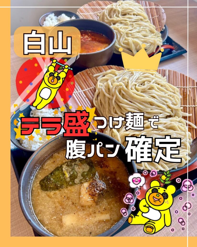 つけ麺是空の千葉出店計画や実態は？メニュー・評判と他エリア比較を徹底解剖
