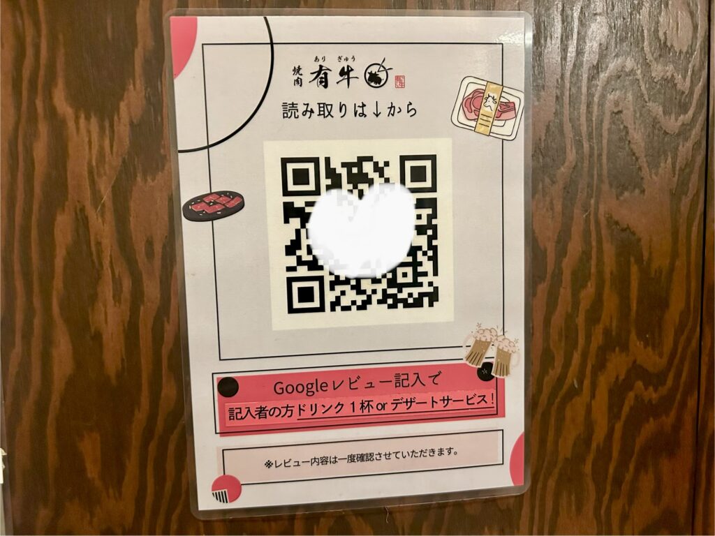 Googleマップの口コミ用のQRコード