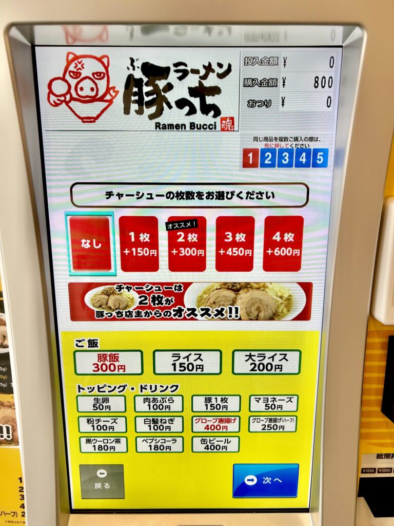 食券販売機