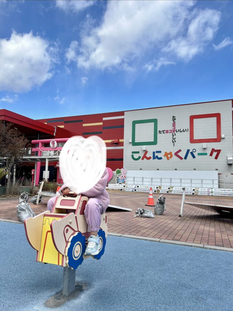 こんにゃくパークの遊具