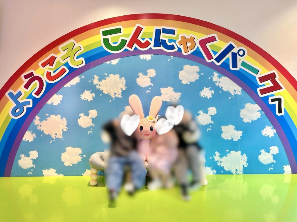 こんにゃくパークのフォトスポット