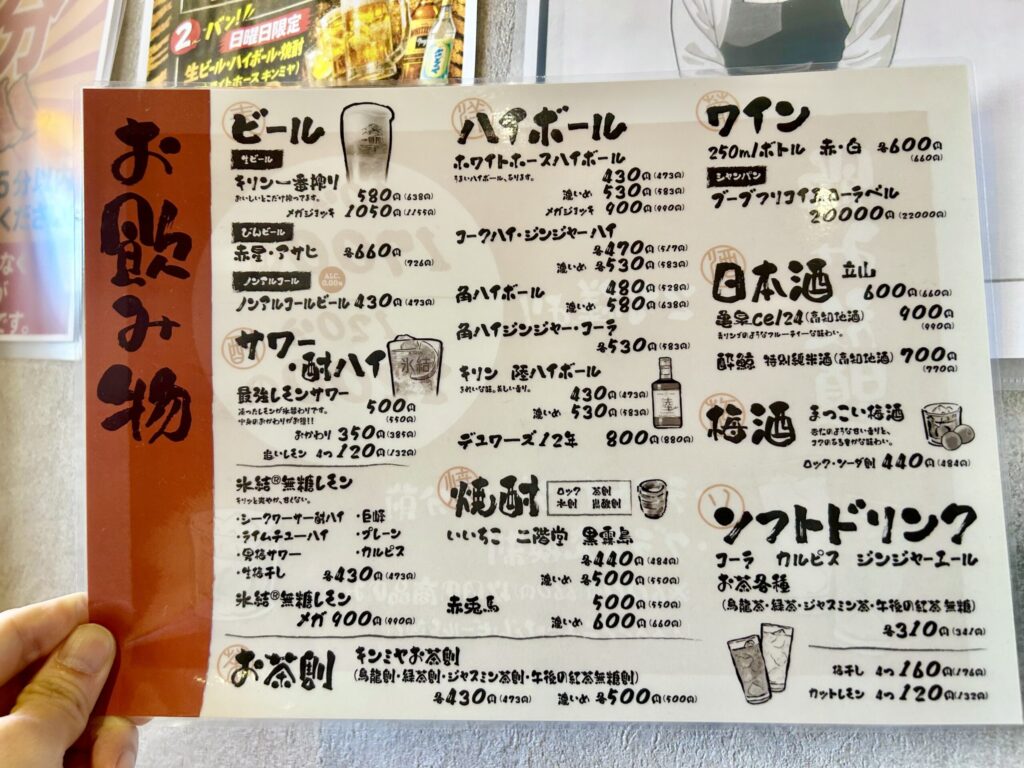 飲み物メニュー