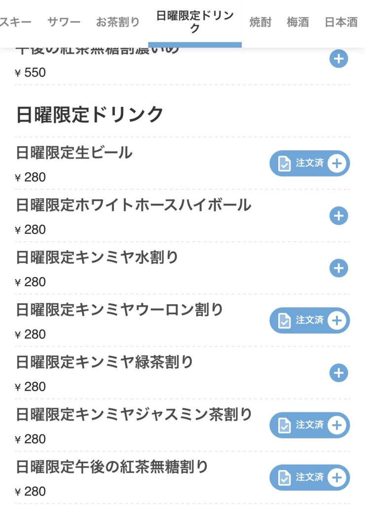 モバイルオーダーメニュー表