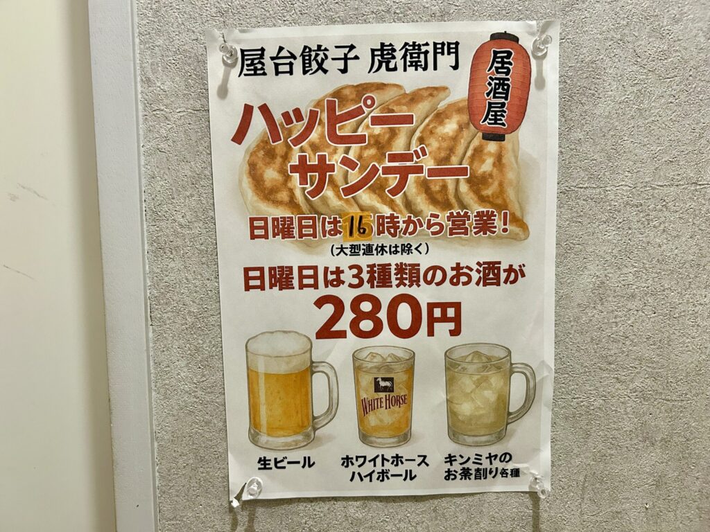 ハッピーサンデー