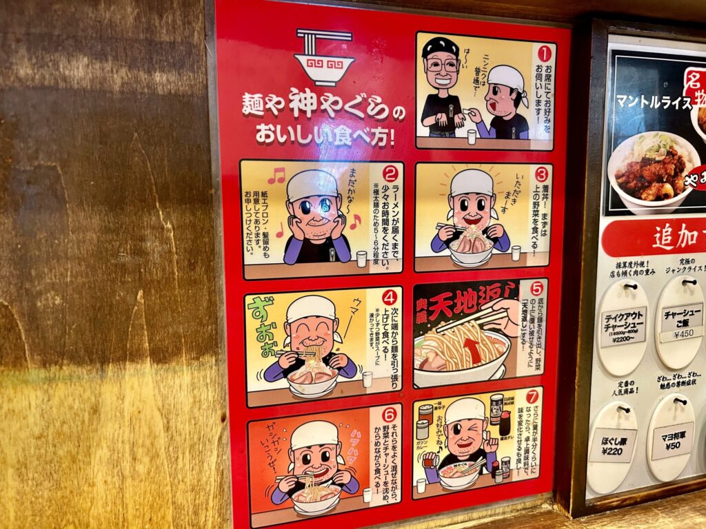 神やぐらの食べ方