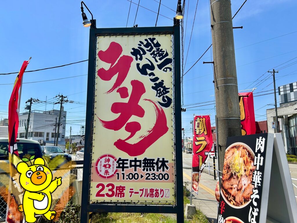 神やぐらの看板