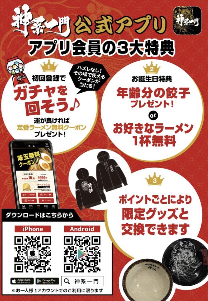 アプリダウンロードの特典