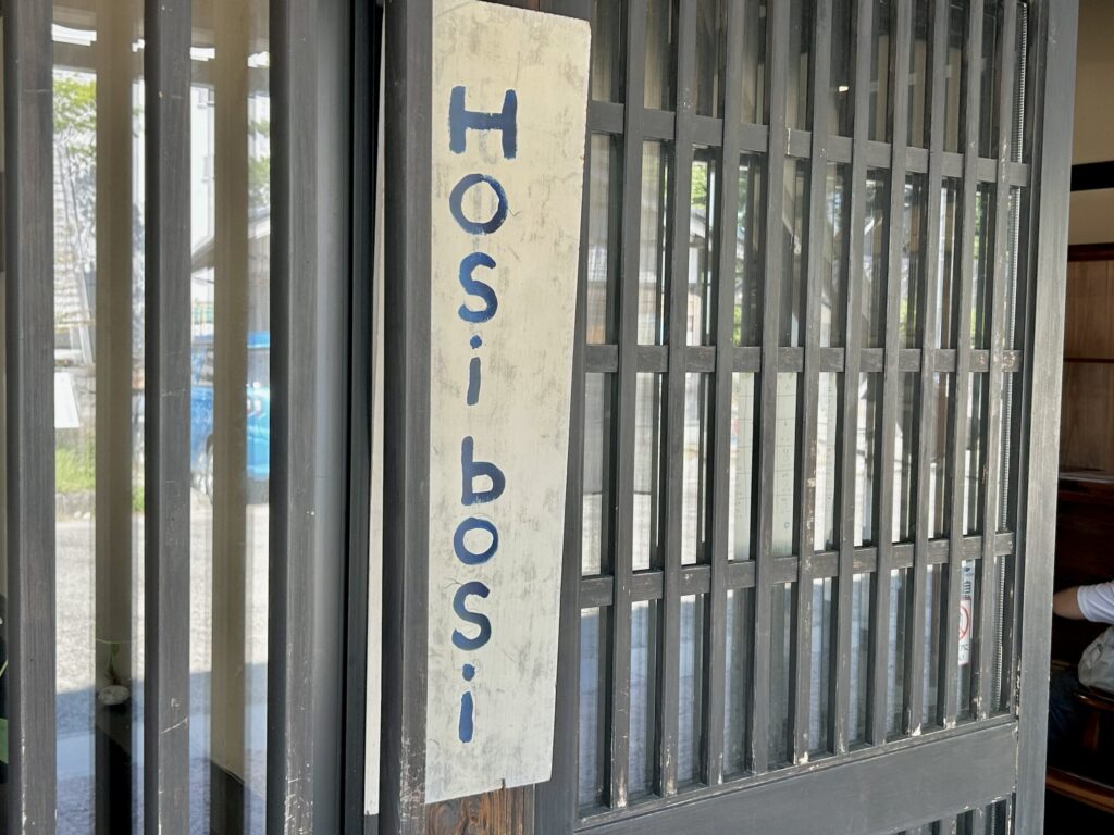 Hosi bosi coffee」の看板